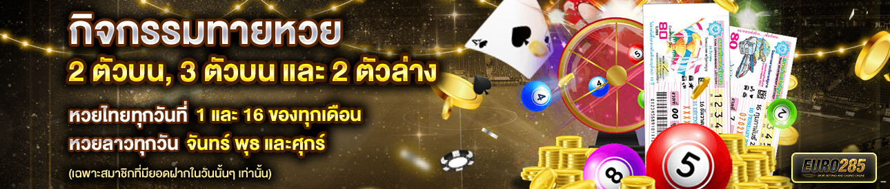 บาคาร่า คาสิโน สล็อตออนไลน์ กิจกรรมทายเลขท้าย 2 เเละ 3 ตัวบน