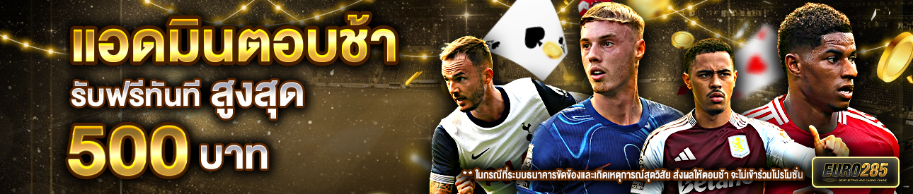 บาคาร่า คาสิโน สล็อตออนไลน์ โปรโมชั่นแอดมินตอบช้า รับทันที 500
